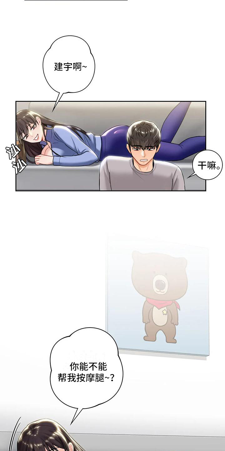 真的难道只能做朋友吗漫画,第10章：很在意1图