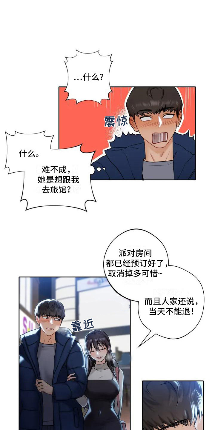 难道不是吗翻译成英文怎么说漫画,第3章：平安夜1图