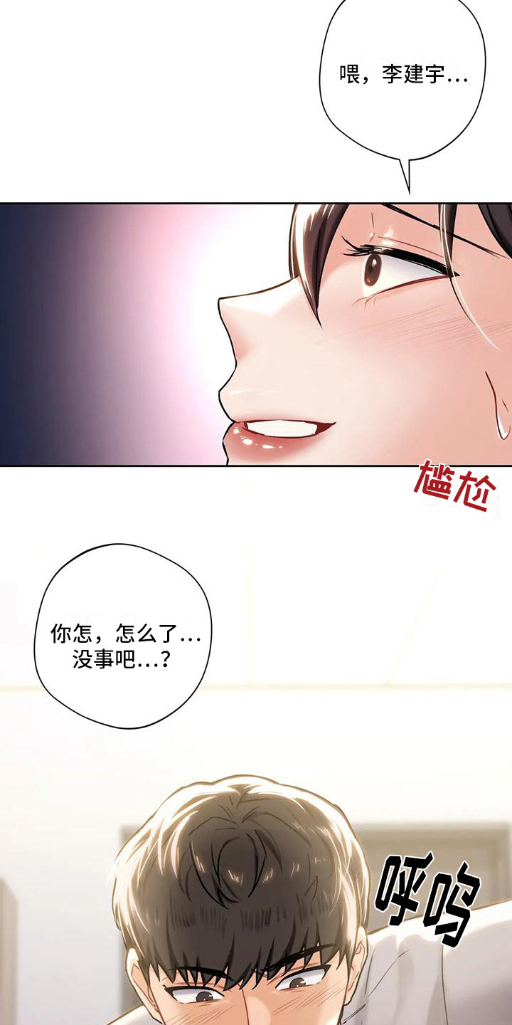 难道不是这样的作文600字漫画,第7章：心动2图