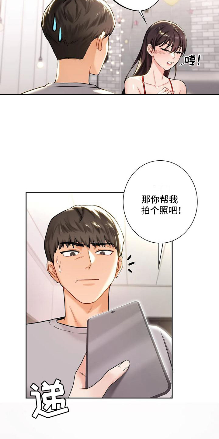 难道不是朋友吗 漫画漫画,第5章：拍照2图