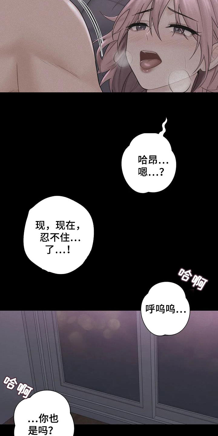 难道不是朋友吗陈述句怎么改漫画,第16章：闯入2图