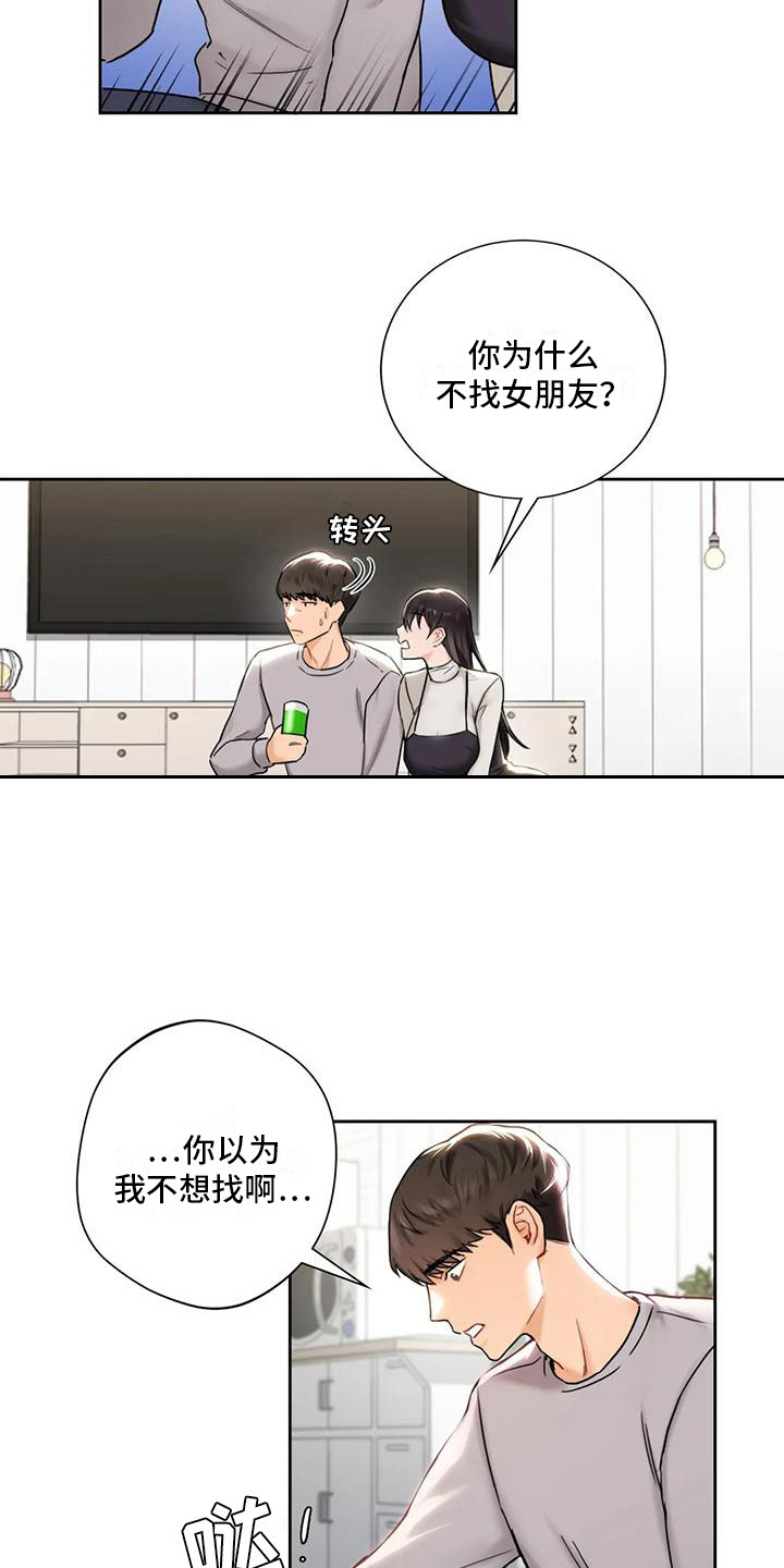 难道不是朋友吗漫画,第6章：曾经的约定1图