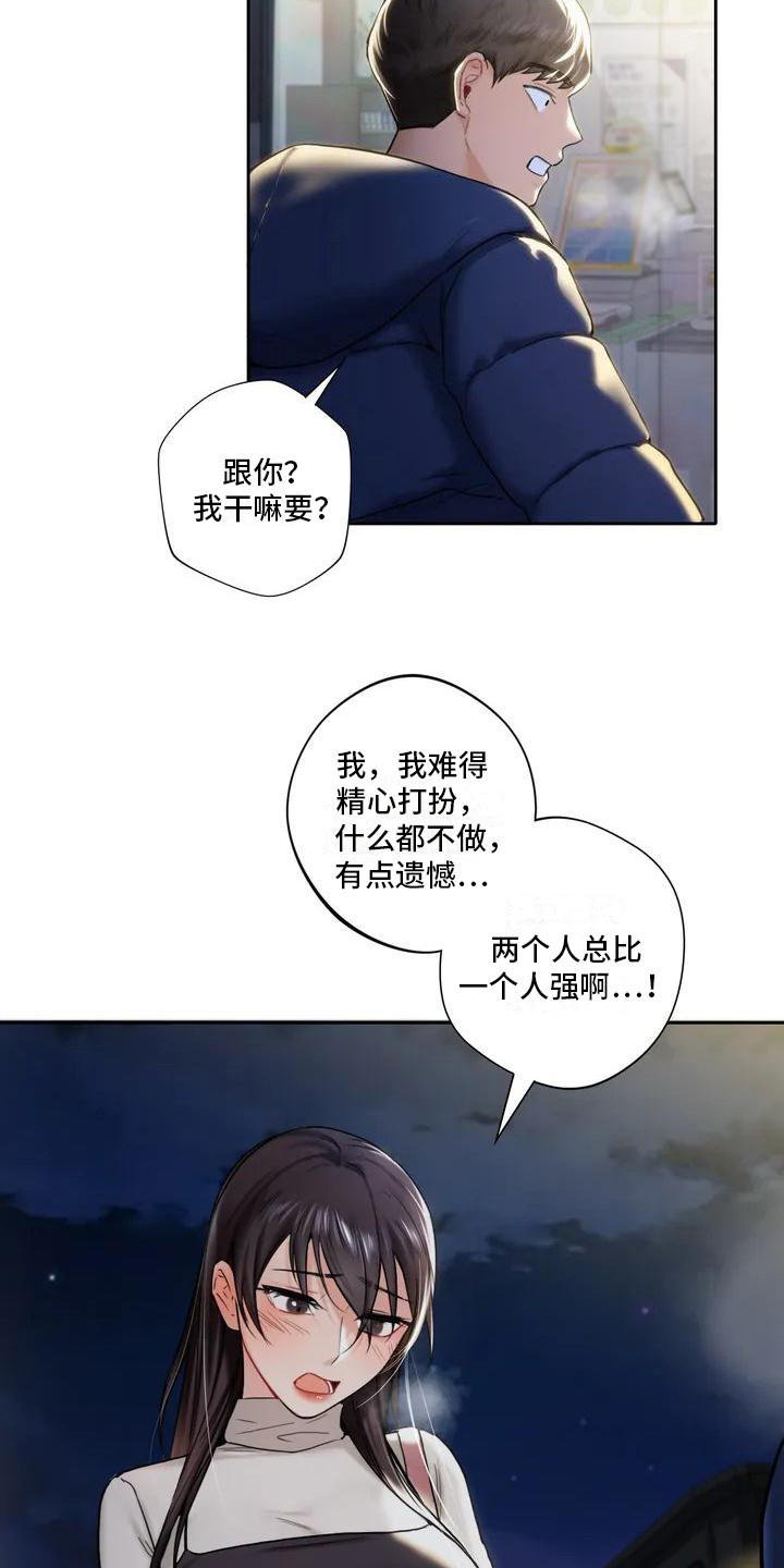 难道不是吗翻译成英文怎么说漫画,第3章：平安夜2图