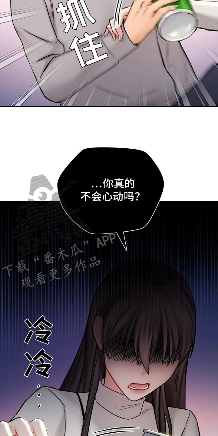 真的难道只能做朋友吗漫画,第6章：曾经的约定1图