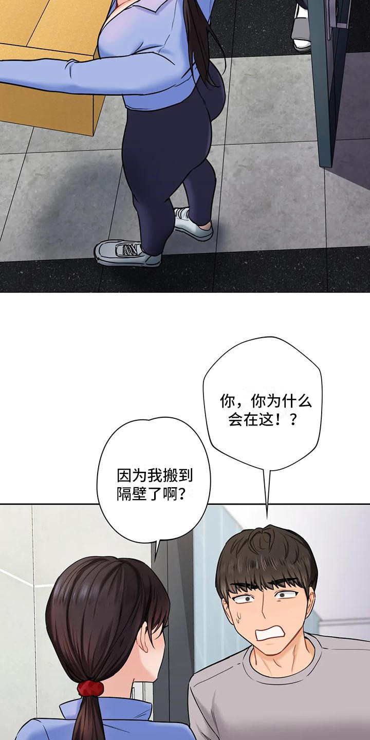 难道不是有几分埋怨就有几分自愿吗漫画,第9章：搬家1图