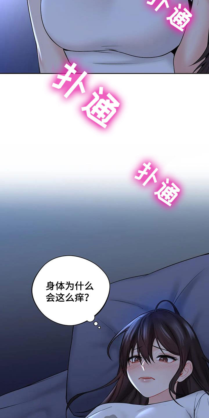 难道不是你的爱情结束吗英语怎么说漫画,第17章：撞见2图