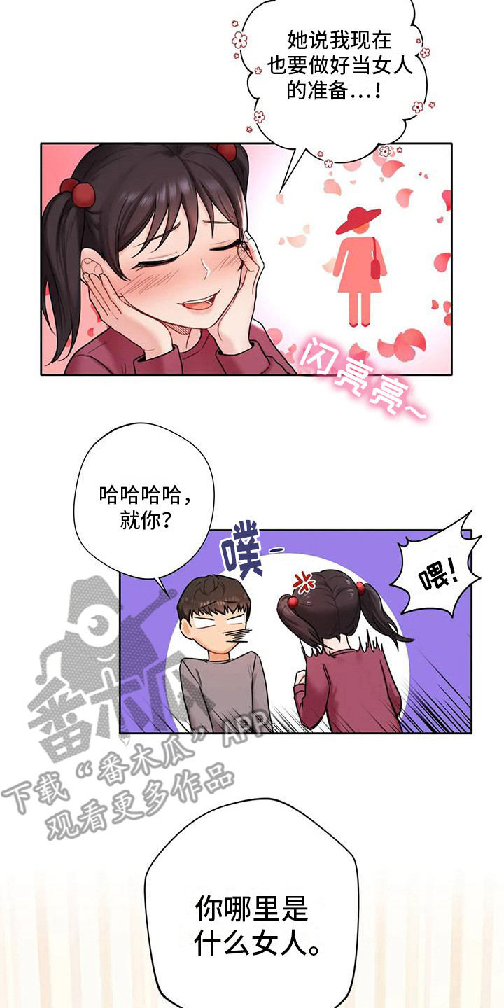 真的难道只能做朋友吗漫画,第4章：女人味2图
