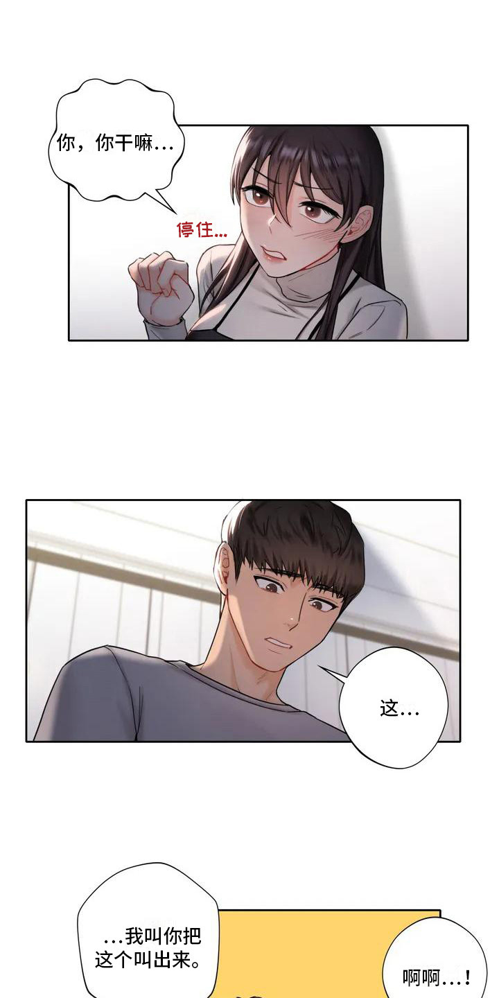 难道不是很有趣吗英语漫画,第4章：女人味1图