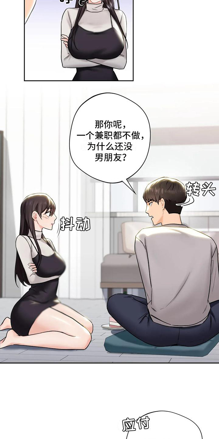 难道不是朋友吗漫画,第6章：曾经的约定2图