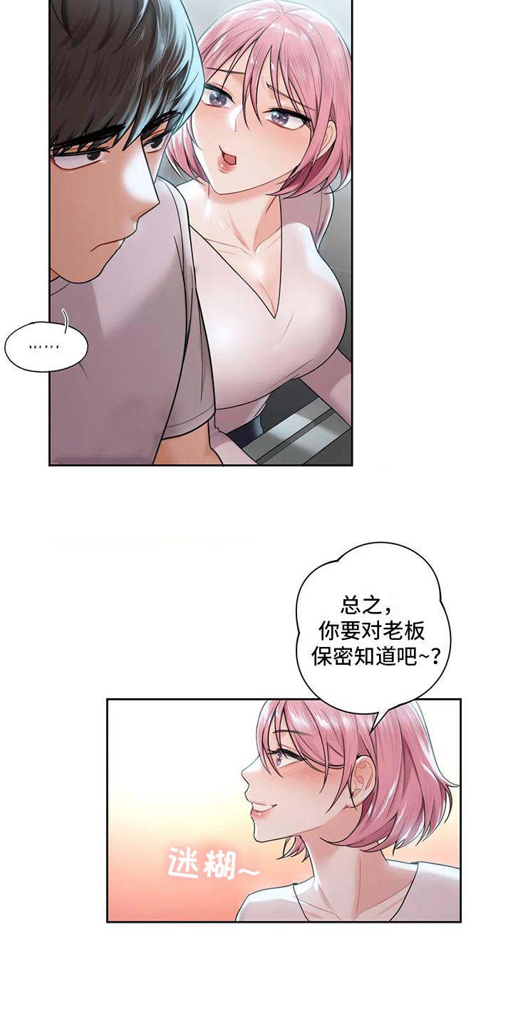 难道不是英语漫画,第13章：帮忙1图