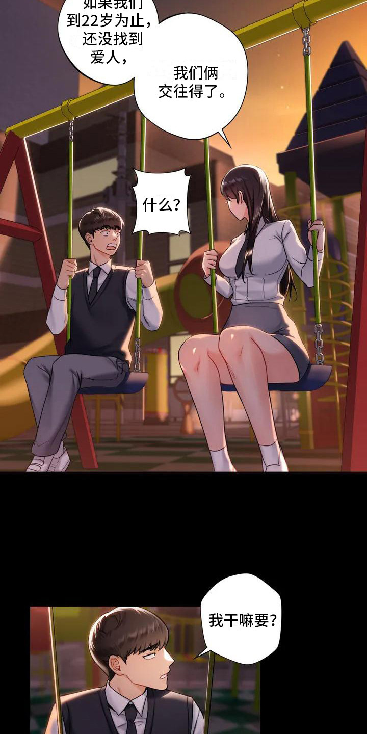 难道不是朋友吗漫画,第2章：缘分1图