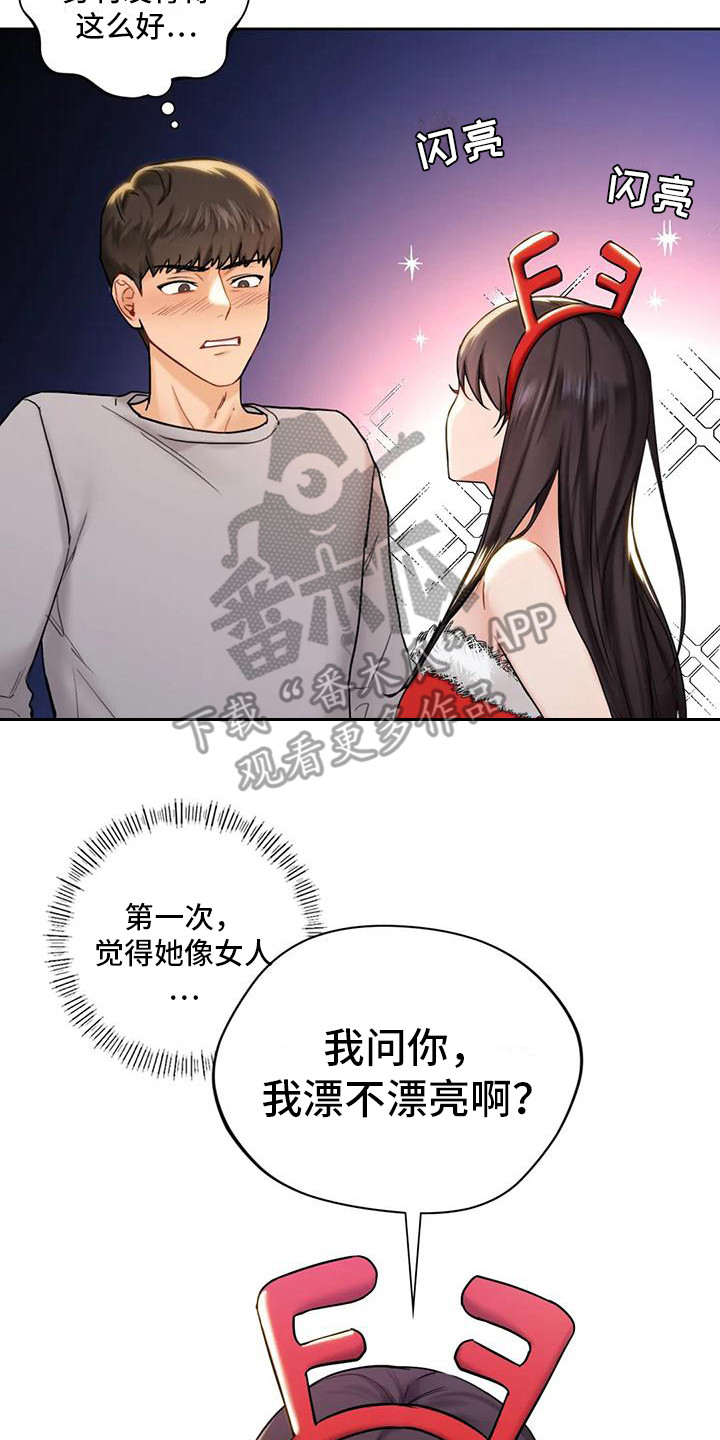 真的难道只能做朋友吗漫画,第4章：女人味1图