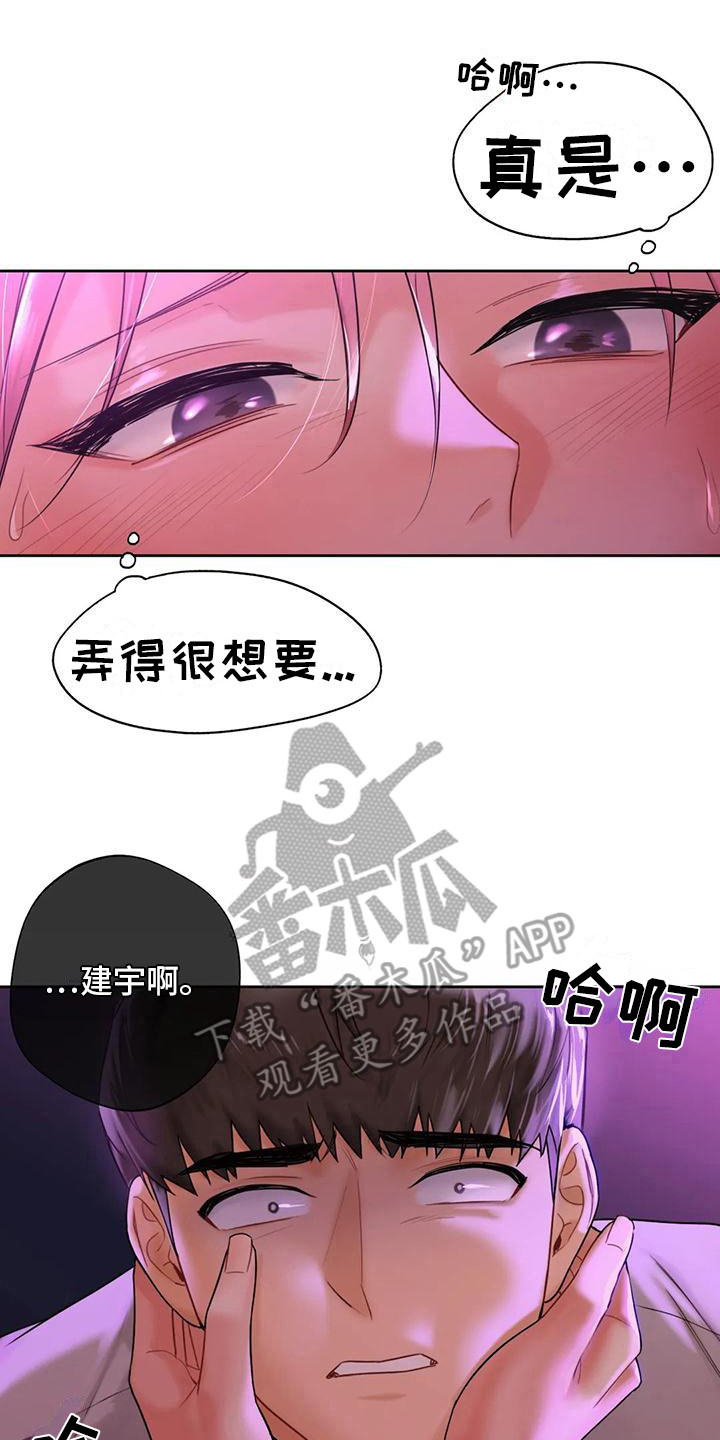 难道不是一样的吗什么意思漫画,第15章：老实一点2图