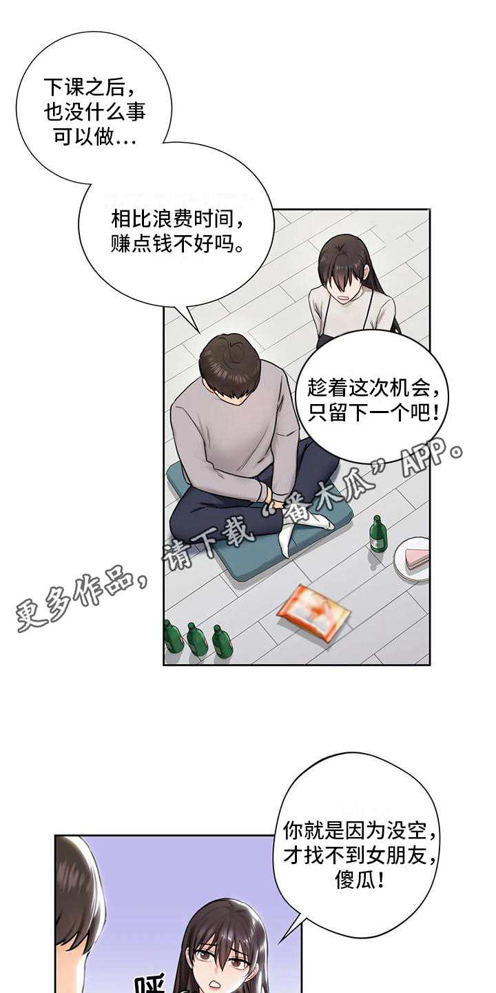 难道不是朋友吗漫画,第6章：曾经的约定1图