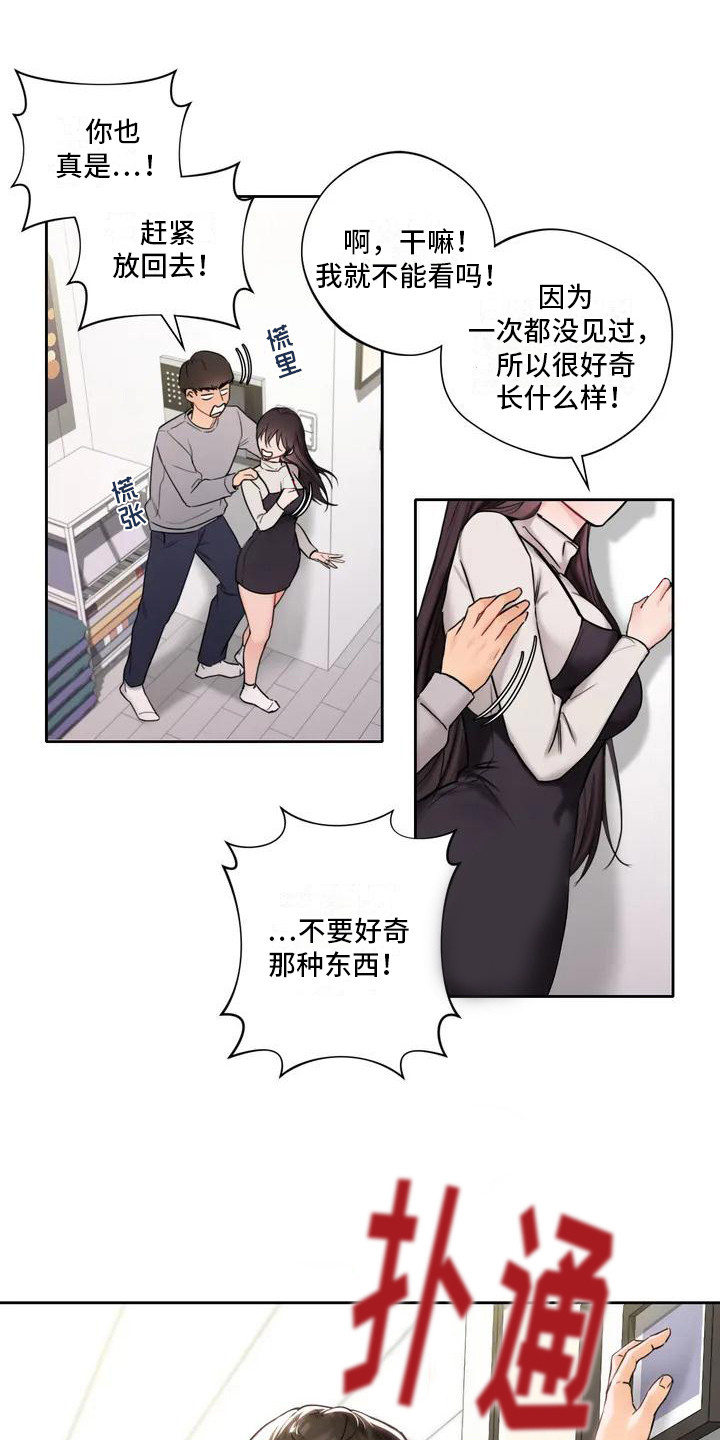 真的难道只能做朋友吗漫画,第3章：平安夜2图
