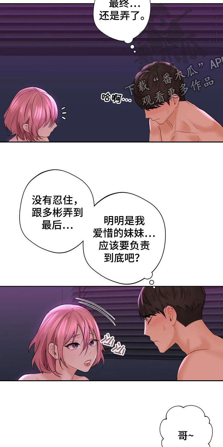 难道不是这样的英文漫画,第16章：闯入1图