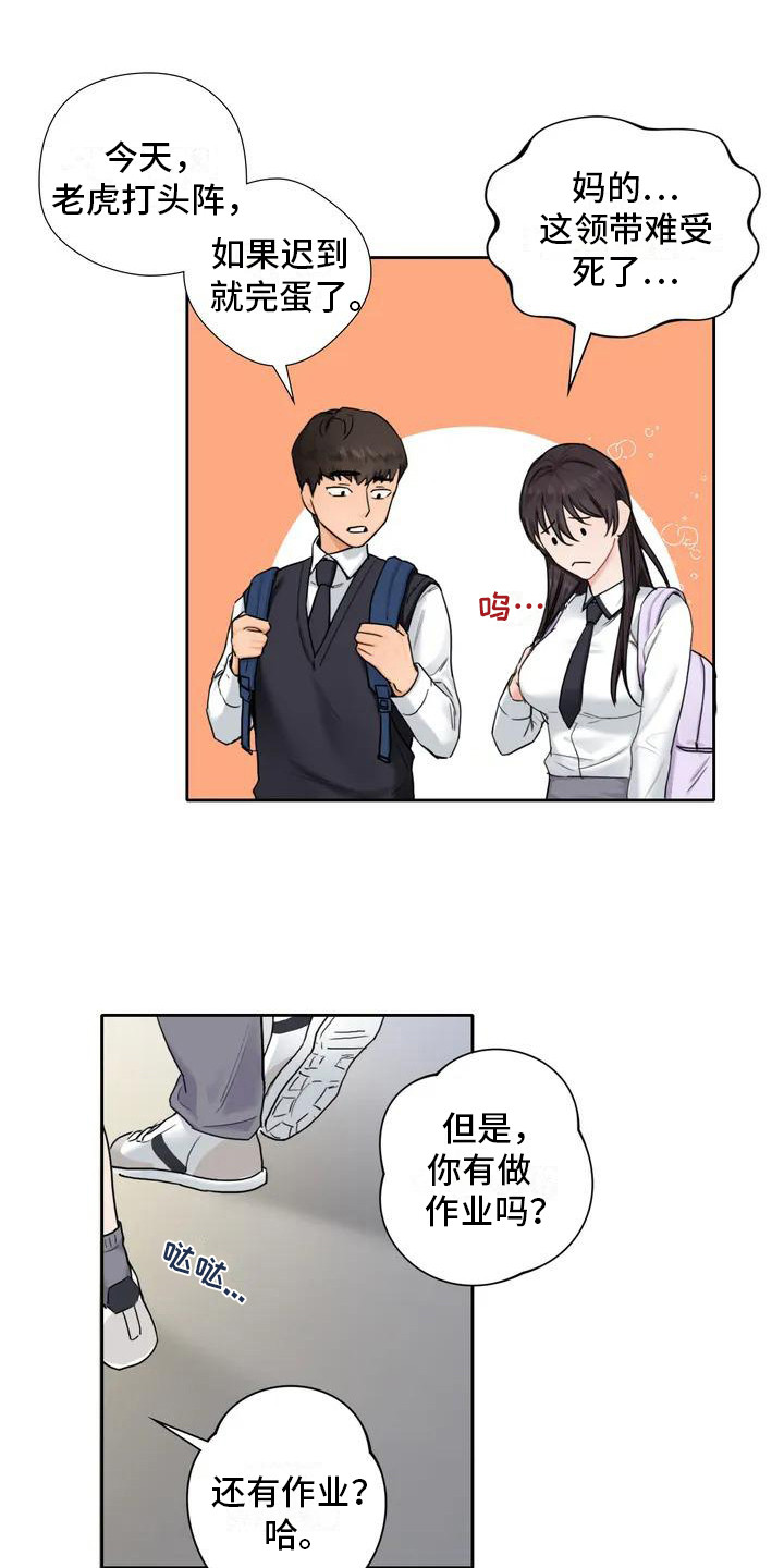 难道不是几分埋怨就有几分自愿吗漫画,第2章：缘分1图