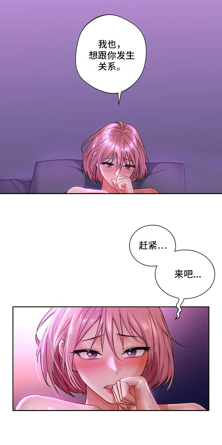 难道不是吗日语漫画,第15章：老实一点1图