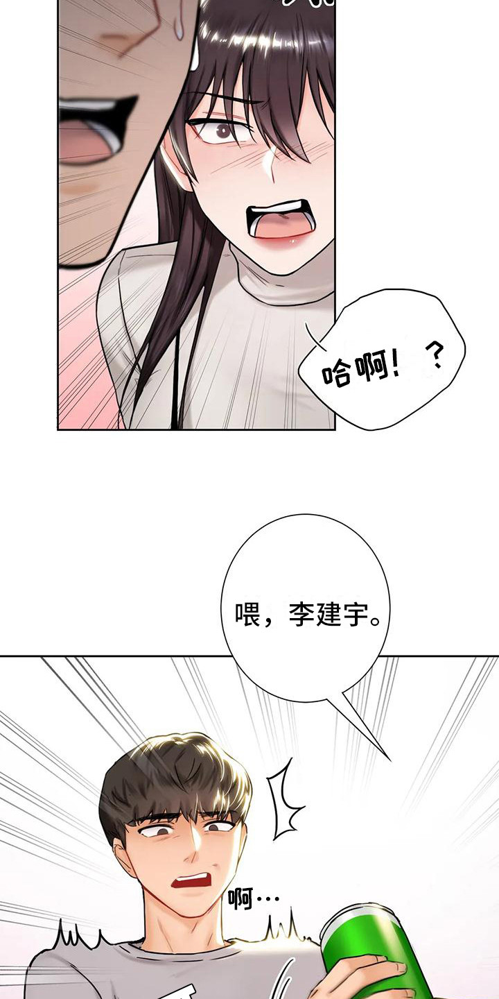 难道不是朋友吗漫画,第6章：曾经的约定2图