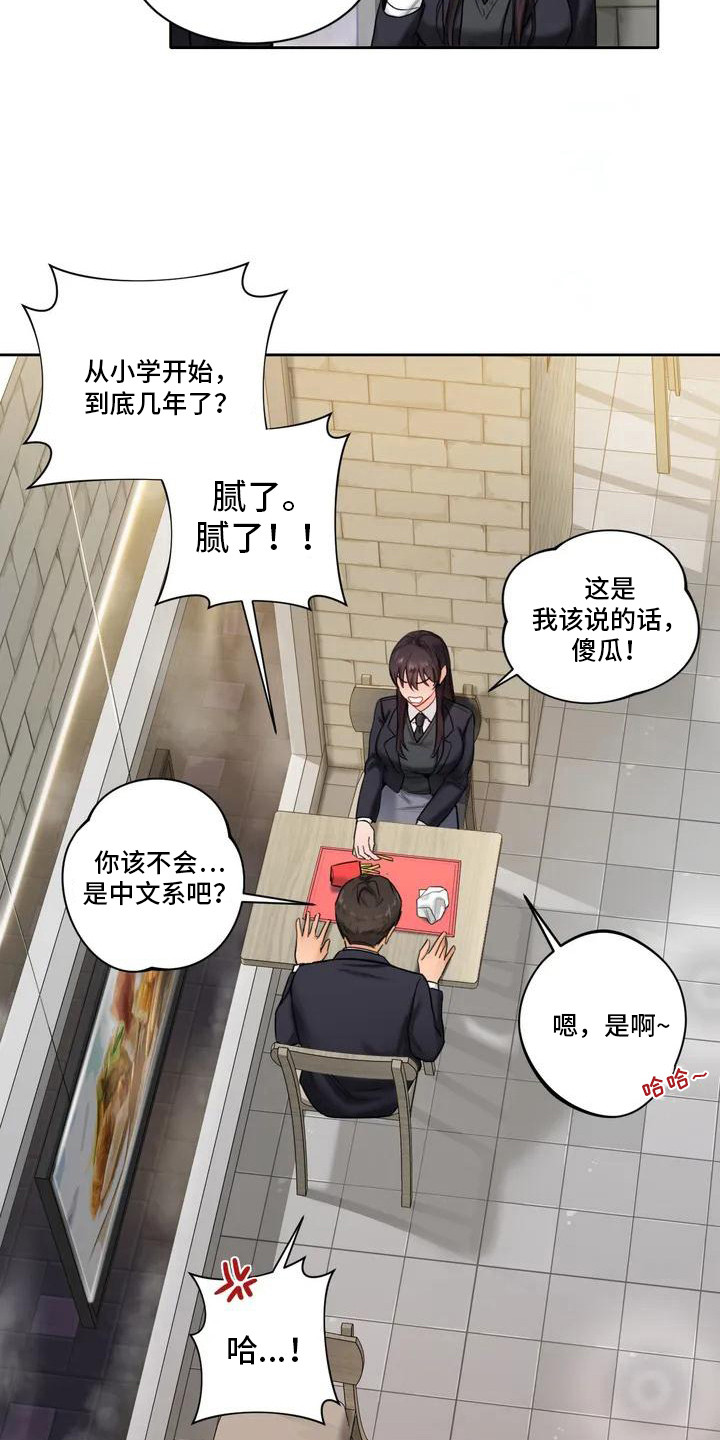 难道不是朋友吗 漫画漫画,第2章：缘分1图