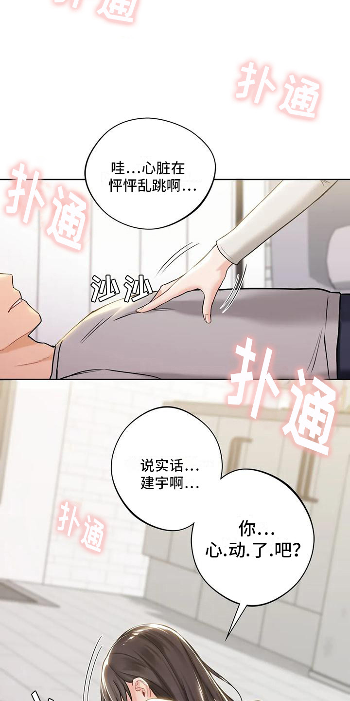 难道不是这样的作文600字漫画,第7章：心动2图