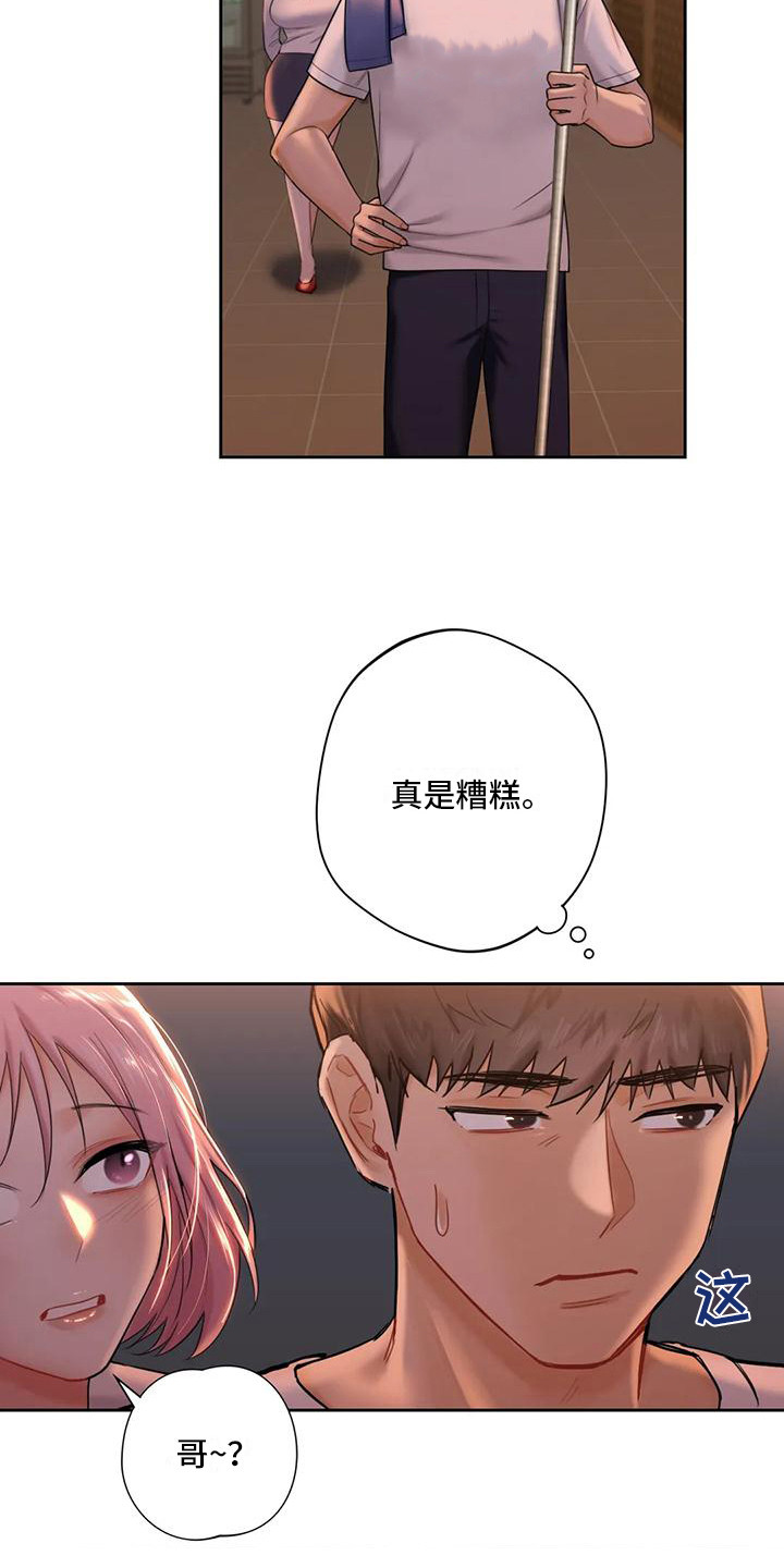 难道不是朋友吗 漫画漫画,第12章：兼职1图