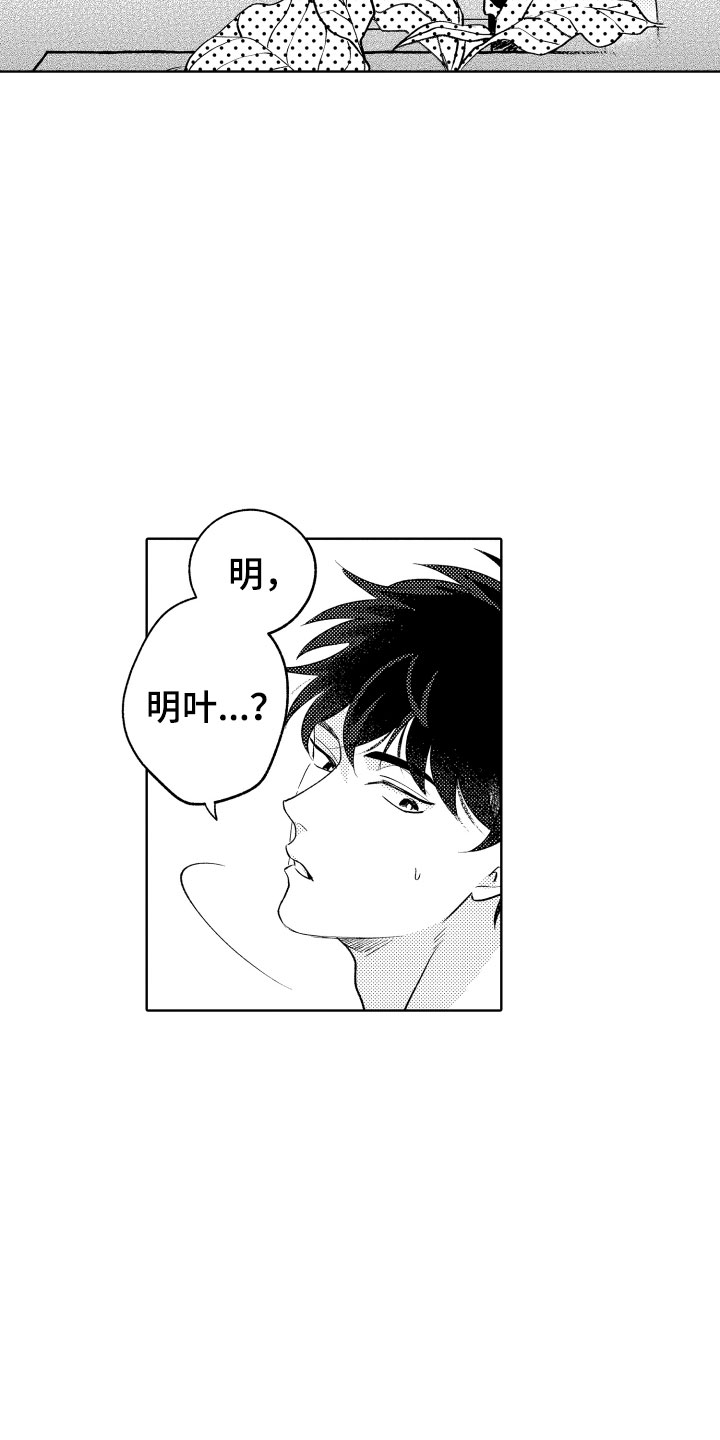 小狐狸分级动画百度网盘免费下载漫画,第16章：可爱的奖励2图