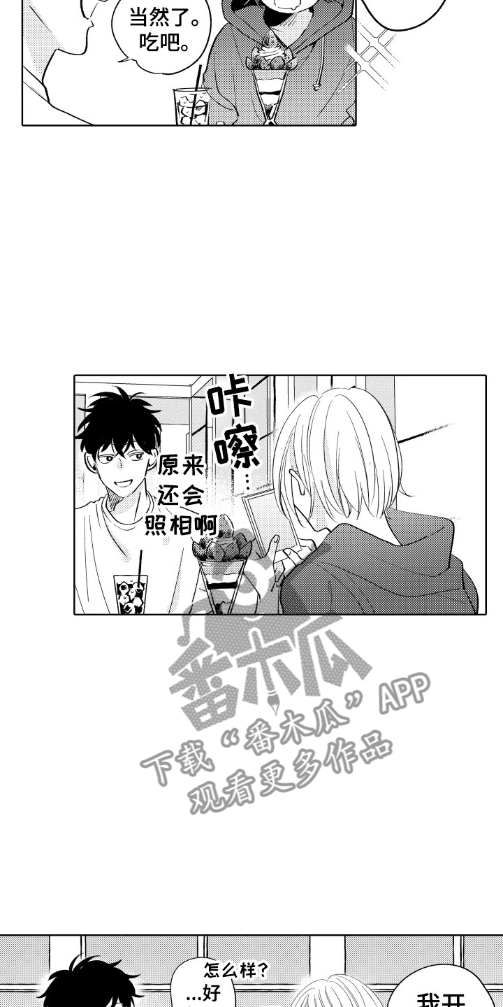 小狐狸仆人漫画,第14章：横插一脚2图
