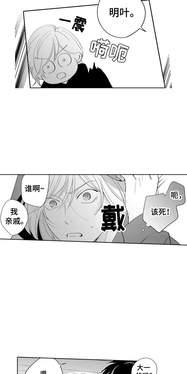 小狐狸仆人漫画,第8章：逃跑2图