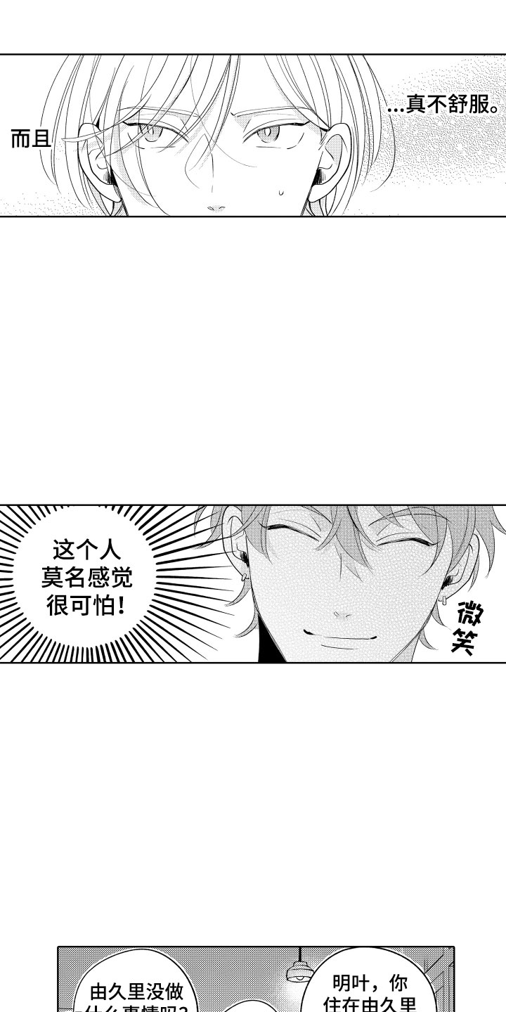 小狐狸仆人漫画,第15章：差不多的关系2图