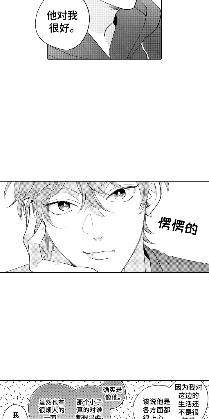 小狐狸仆人漫画,第15章：差不多的关系2图