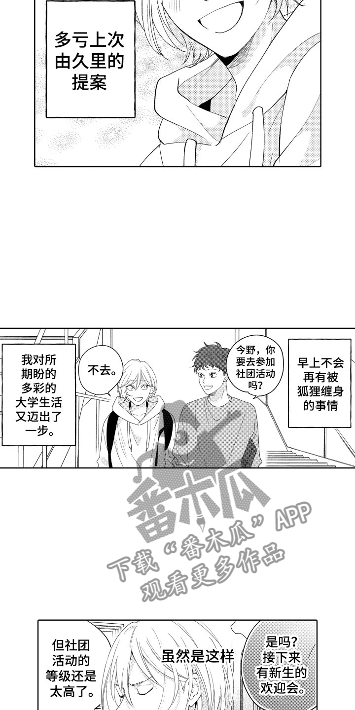 小狐狸仆人漫画,第18章：恐怖电影2图