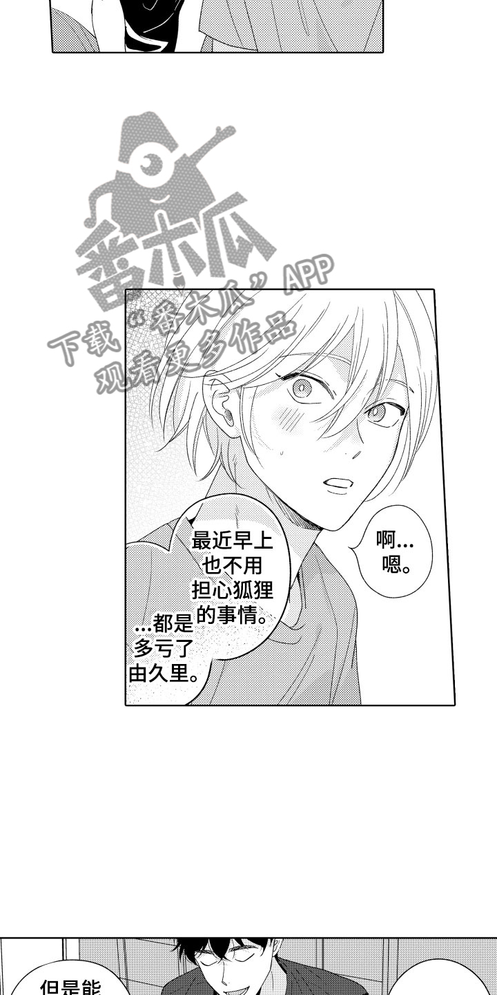 小狐狸仆人漫画,第18章：恐怖电影2图