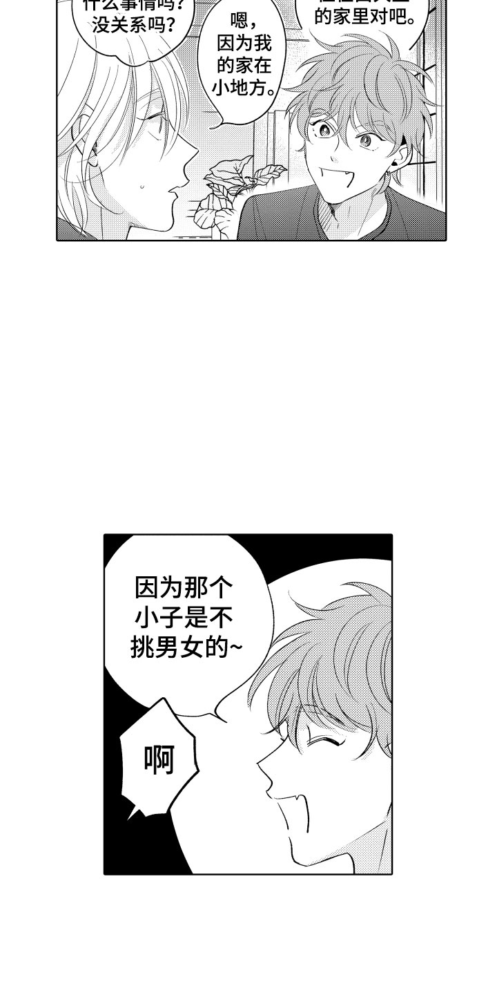 小狐狸仆人漫画,第15章：差不多的关系1图