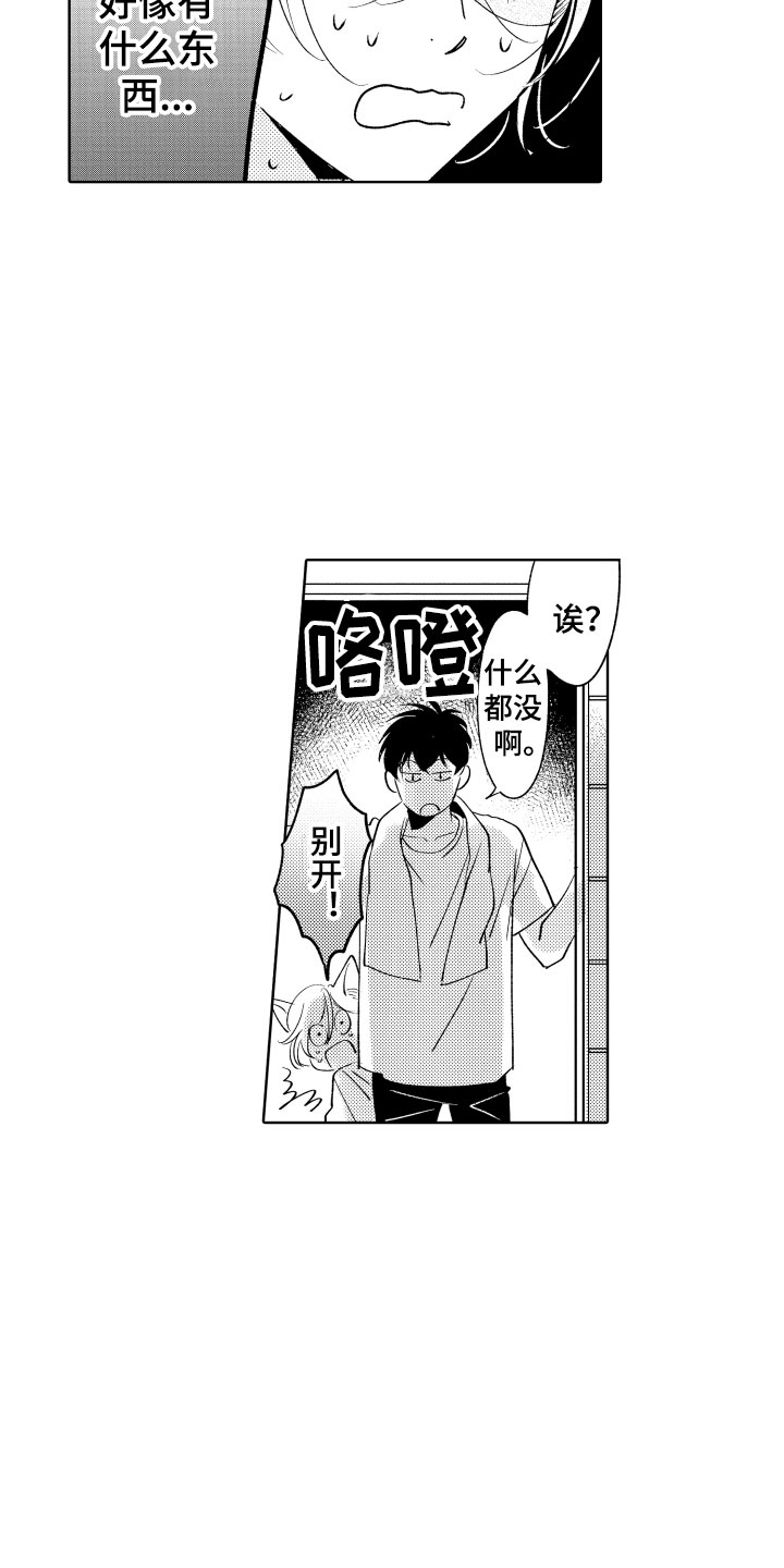 小狐狸分级动画百度网盘免费下载漫画,第11章：是哪个呢1图
