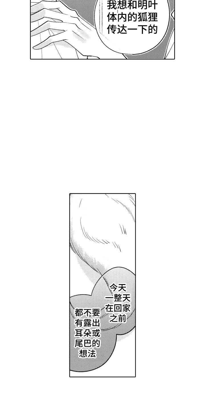小狐狸仆人漫画,第13章：什么都可以？2图