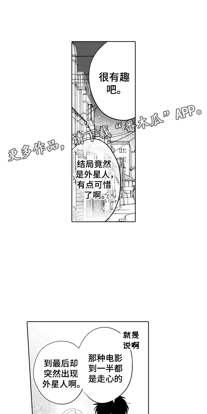 小狐狸仆人漫画,第21章：别那样了1图