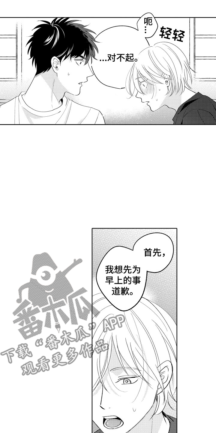 小狐狸仆人漫画,第27章：道歉2图