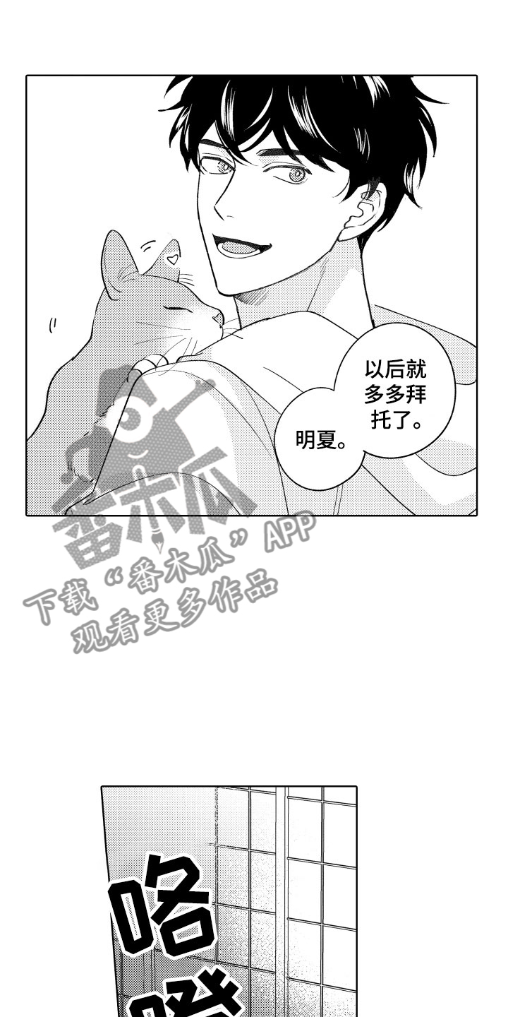 小狐狸仆人漫画,第6章：无效祛邪2图