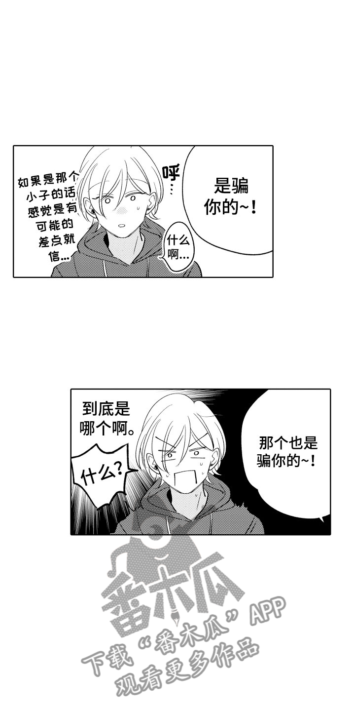 小狐狸仆人漫画,第15章：差不多的关系2图