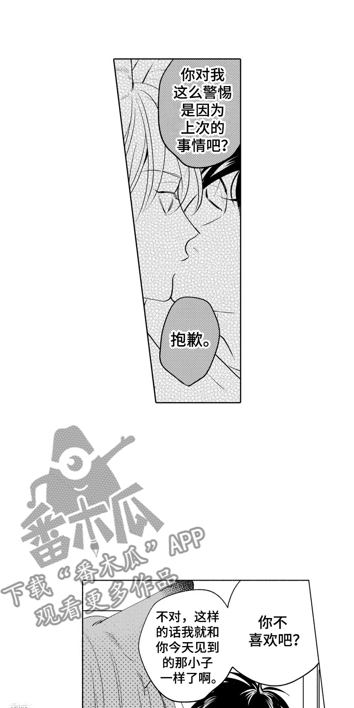 小狐狸仆人漫画,第11章：是哪个呢1图