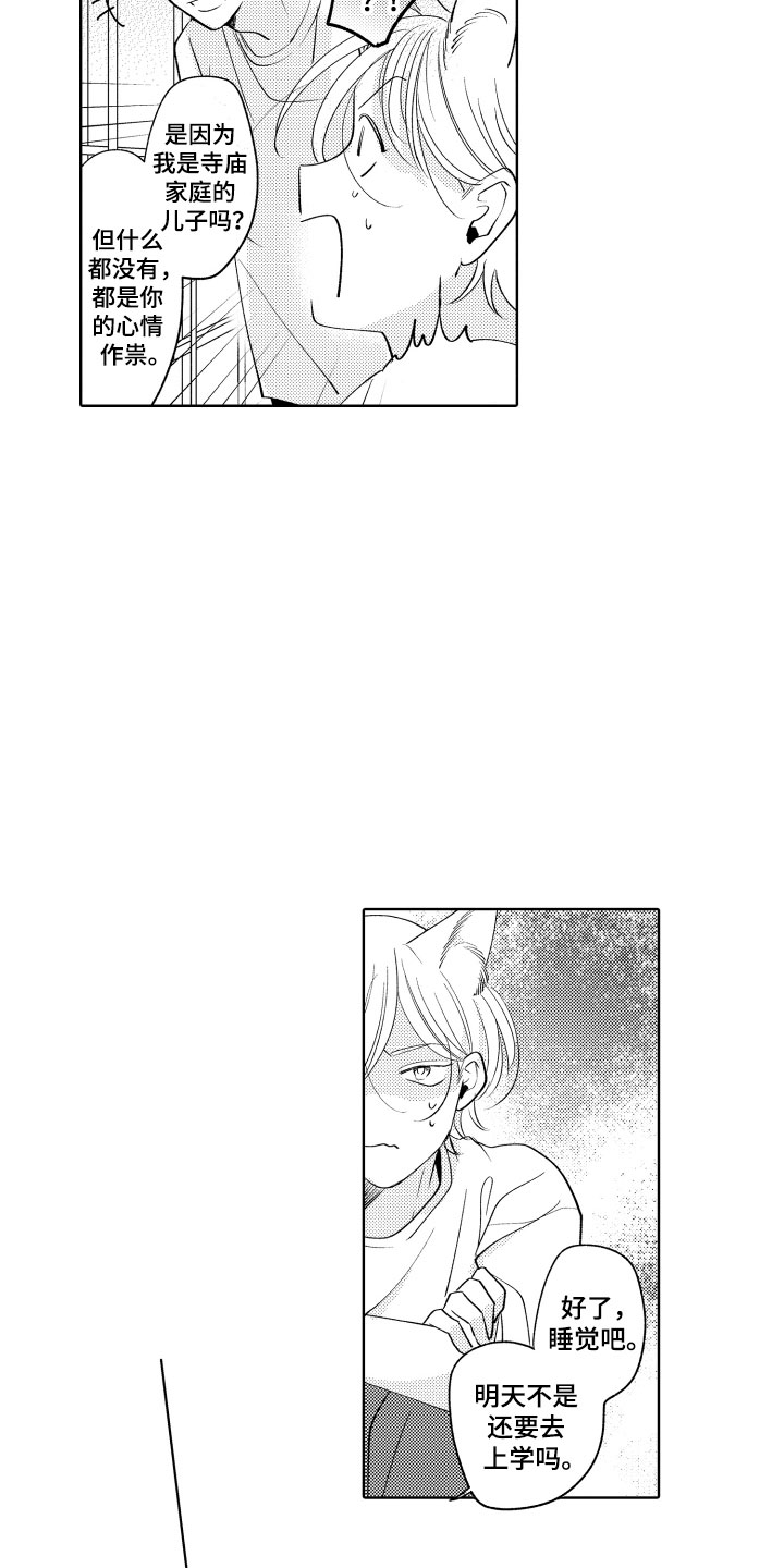 小狐狸仆人漫画,第11章：是哪个呢2图