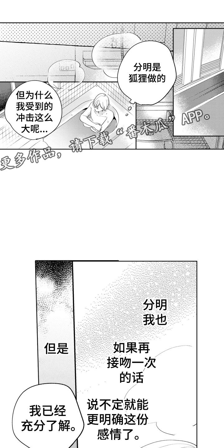 小狐狸仆人漫画,第22章：别勉强了1图