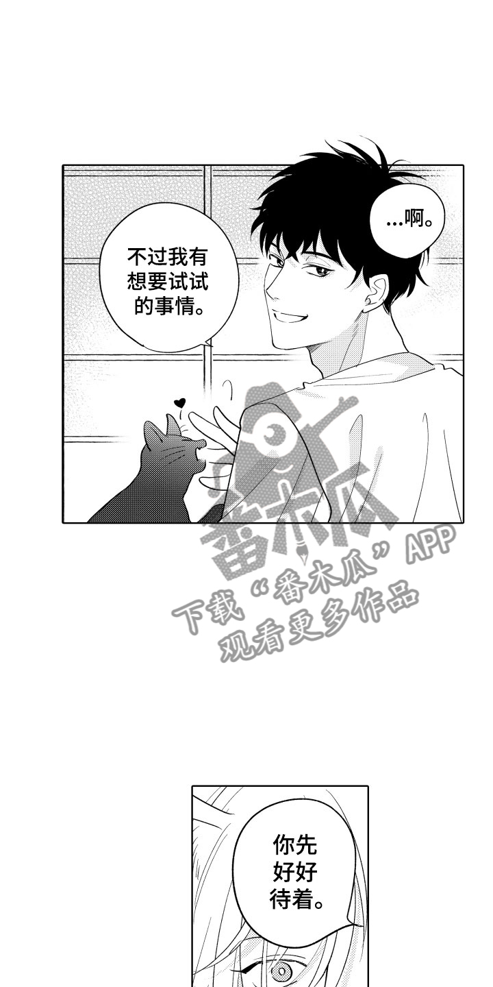 小狐狸仆人漫画,第13章：什么都可以？2图