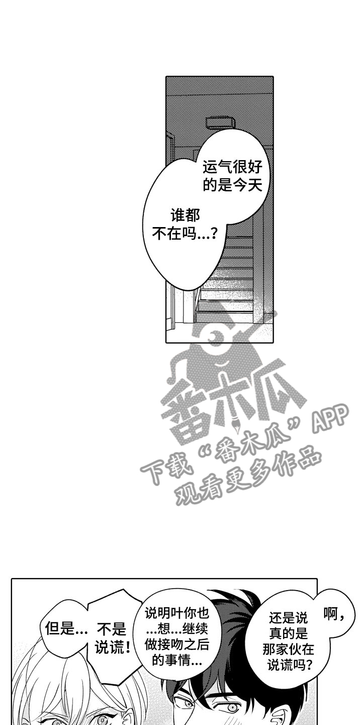 小狐狸仆人漫画,第30章：好好相处吧1图