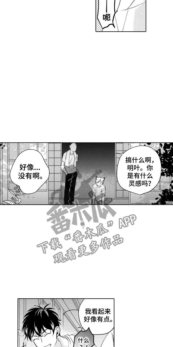 小狐狸仆人漫画,第11章：是哪个呢1图
