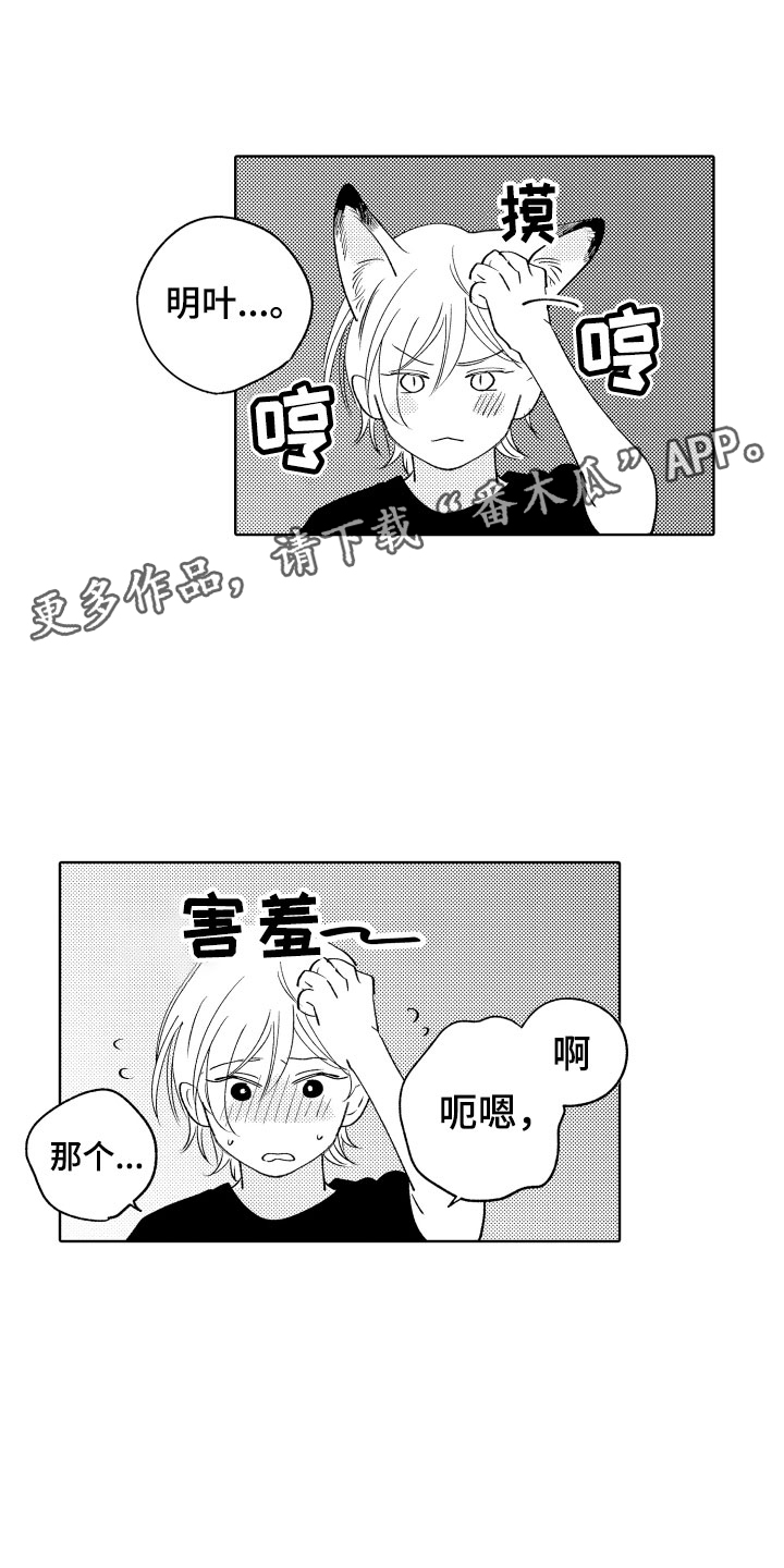 小狐狸仆人漫画,第27章：道歉1图