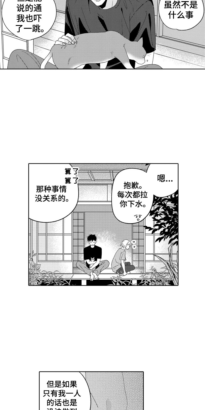 小狐狸仆人漫画,第18章：恐怖电影1图