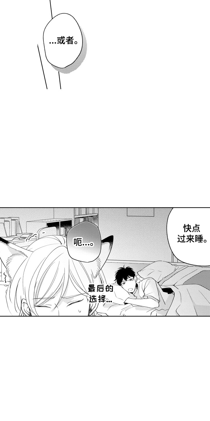 小狐狸仆人漫画,第11章：是哪个呢1图