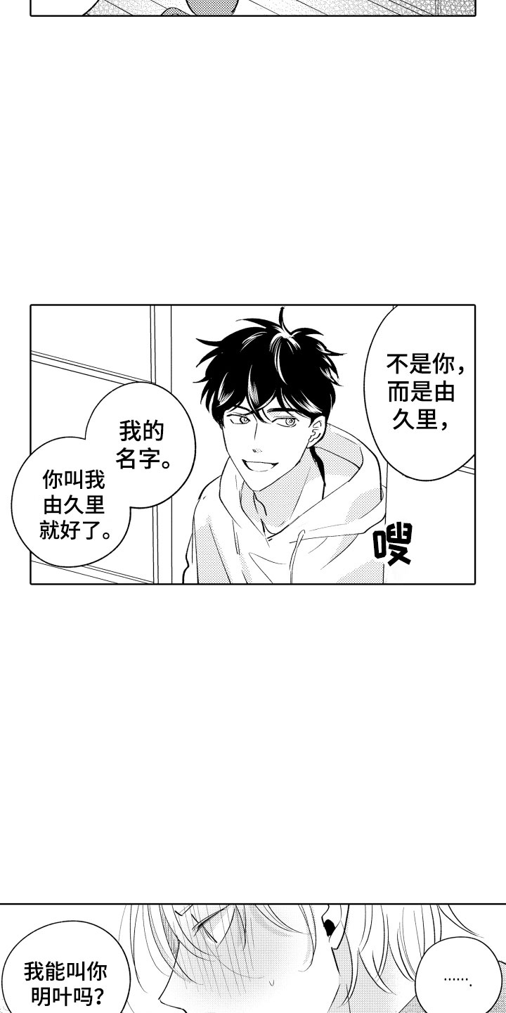 小狐狸仆人漫画,第6章：无效祛邪2图